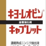 湧永製薬 キヨーレオピンキャプレットＳ ２００錠 | コメヤ薬局